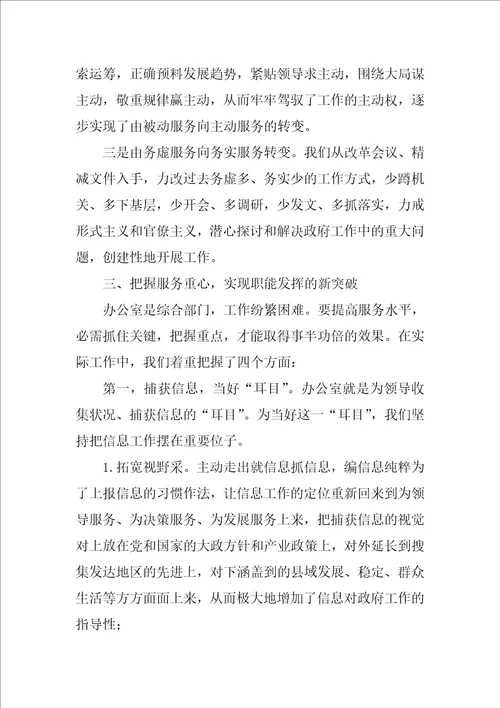 办公室文员年终工作总结范文2022