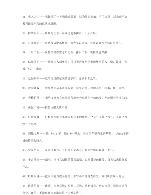 2021年最新高考必备高频成语专项练习资料合集含解释.docx