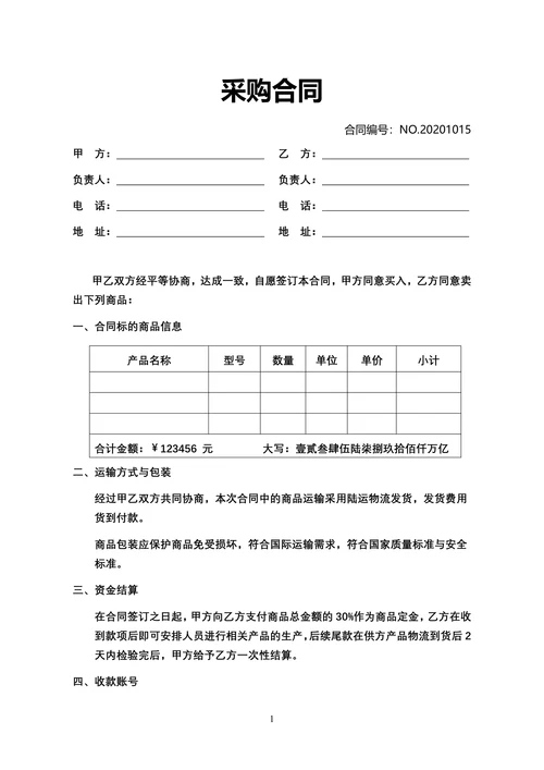 采购合同购销合买卖合同