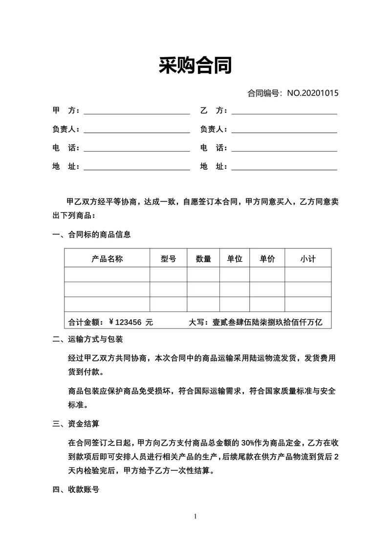 采购合同购销合买卖合同