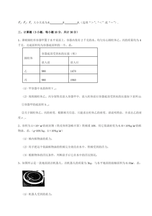 滚动提升练习河北石家庄市42中物理八年级下册期末考试综合训练练习题（含答案详解）.docx