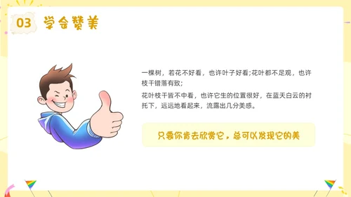 蓝色卡通赞美主题班会PPT课件