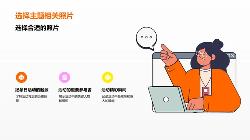 纪念日相册制作