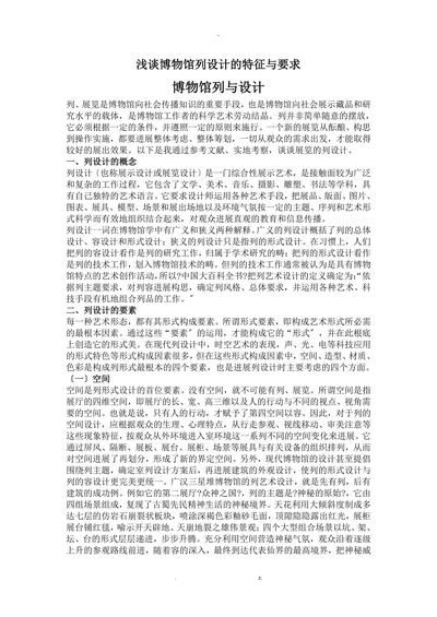 浅谈博物馆列设计的特征与要求