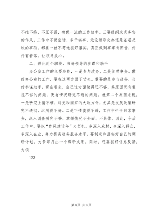 办公室主任竞职竞聘演讲稿 (2).docx