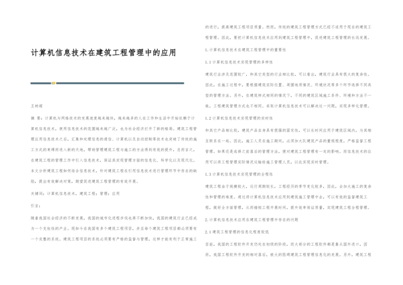 计算机信息技术在建筑工程管理中的应用-2.docx