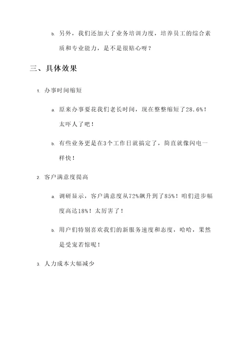 工商所打传工作汇报