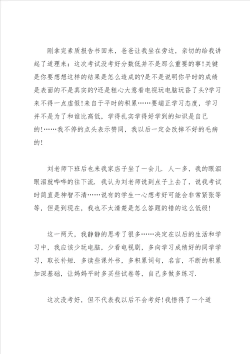 语文考试心得400字范文