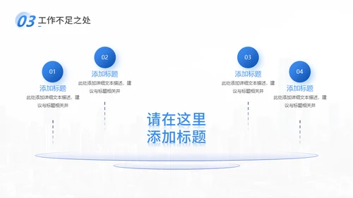 蓝色公司商务企业工作总结通用PPT模板