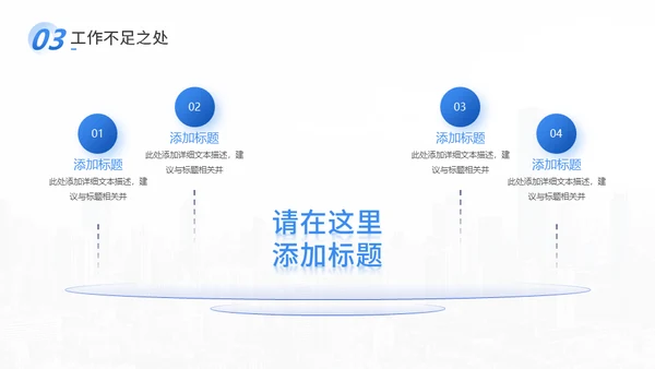 蓝色公司商务企业工作总结通用PPT模板