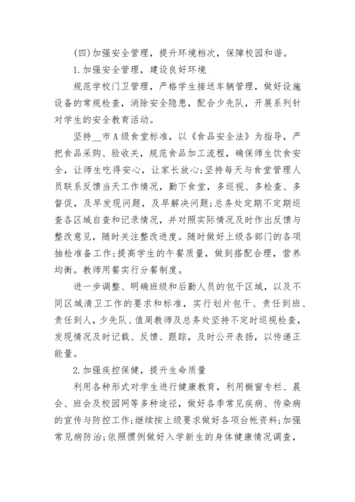 2022学校的年度工作计划范文(精选15篇).docx