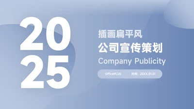 蓝色渐变大气公司宣传策划PPT模板