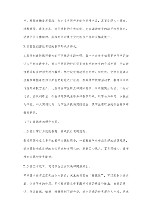 动漫专业教学与学生素质培养融合的探索与研究.docx