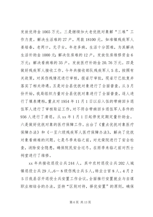 民政局工作总结暨年工作安排.docx