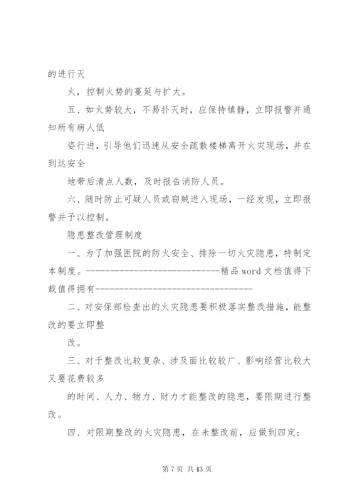 医院消防安全制度大全.docx