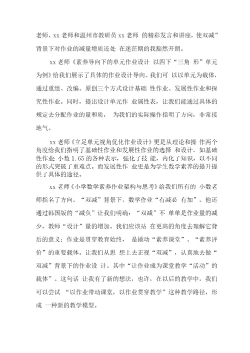 中小学校教师在“双减”背景下数学作业优化设计实践研究学习探讨与思考.docx