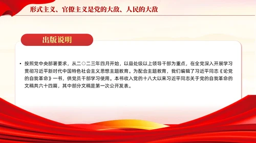 红色论党的自我革命主题教育党课PPT模板党建