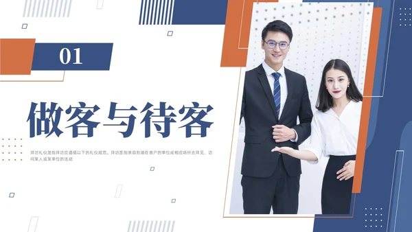 蓝色商务礼仪培训课件拜访礼仪PPT模板文明礼仪