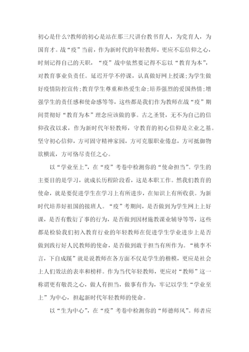 师德师风建设学习心得体会5篇（二）.docx