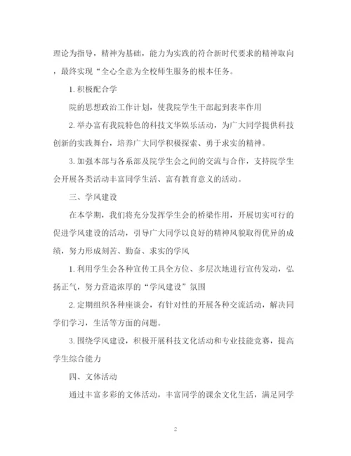 精编之院学生会工作计划书.docx