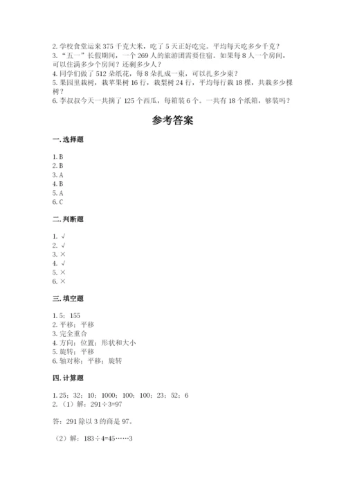 北师大版三年级下册数学期中测试卷有答案.docx