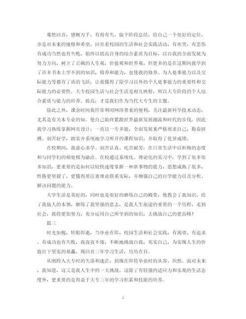 精编之大专毕业自我鉴定范文.docx