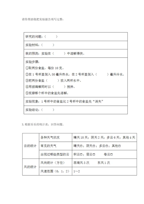 教科版三年级上册科学期末测试卷【典型题】.docx