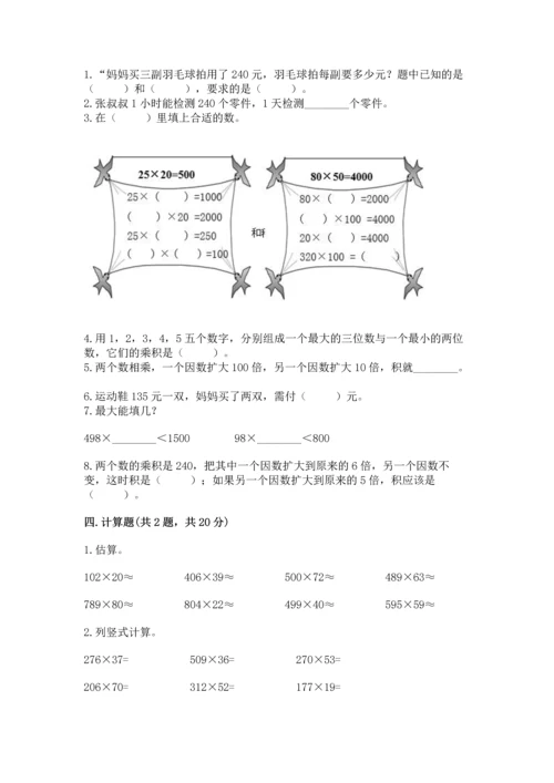 冀教版四年级下册数学第三单元 三位数乘以两位数 测试卷含完整答案（各地真题）.docx