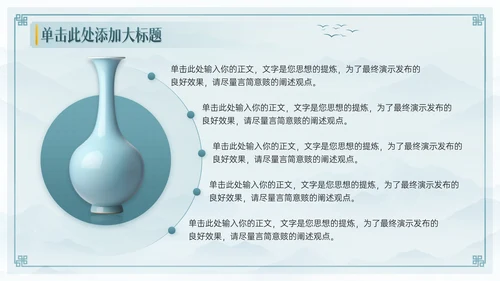 青色中国风瓷器商业计划书通用PPT模板