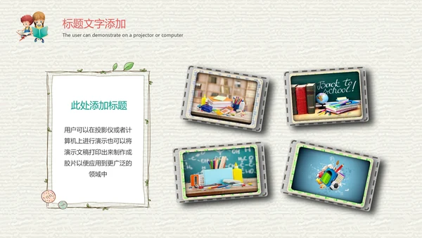 卡通教育课堂读书分享会好书推荐动态PPT模板