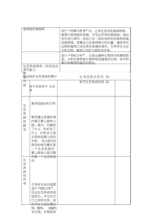 《生态系统》初中生物教学设计085218.docx