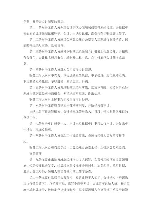 公司财务管理制度标准范本（4篇）.docx