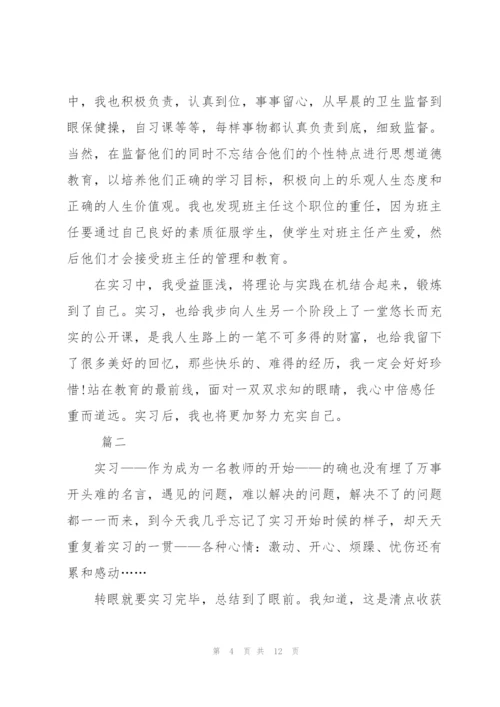 实习教师个人总结三篇.docx