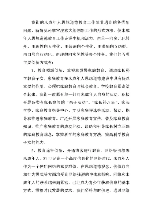 浅谈如何做好青少年思想道德教育工作思想汇报