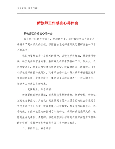 新教师工作感言心得体会例文23篇.docx