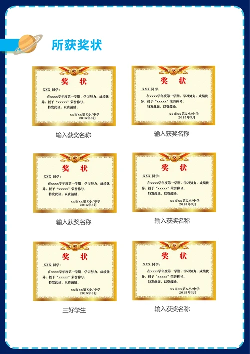 男孩简历小升初个人简历自我介绍