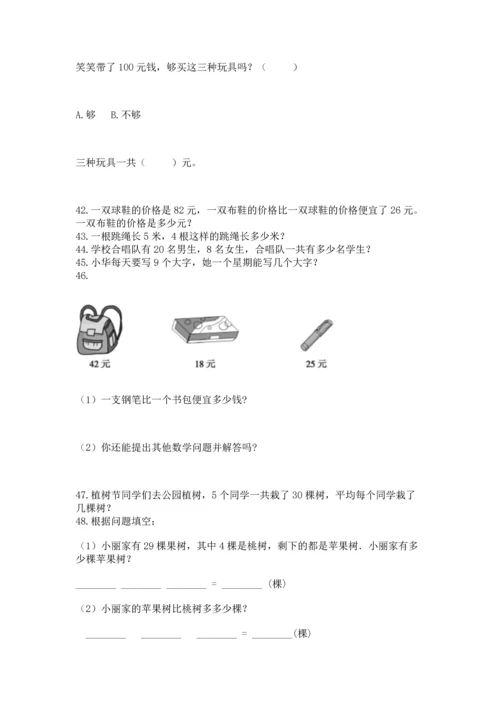 二年级上册数学应用题100道及参考答案（模拟题）.docx