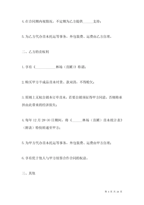 苗木销售合同书.docx