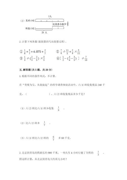 冀教版五年级下册数学第六单元 分数除法 测试卷及参考答案（突破训练）.docx