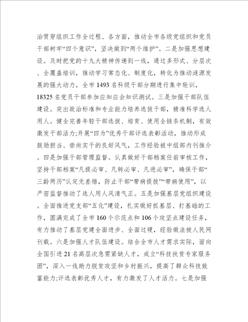 全市组织工作会议上发言