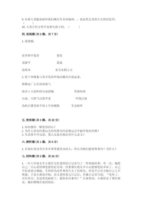 部编版六年级下册道德与法治期末检测卷（培优a卷）.docx