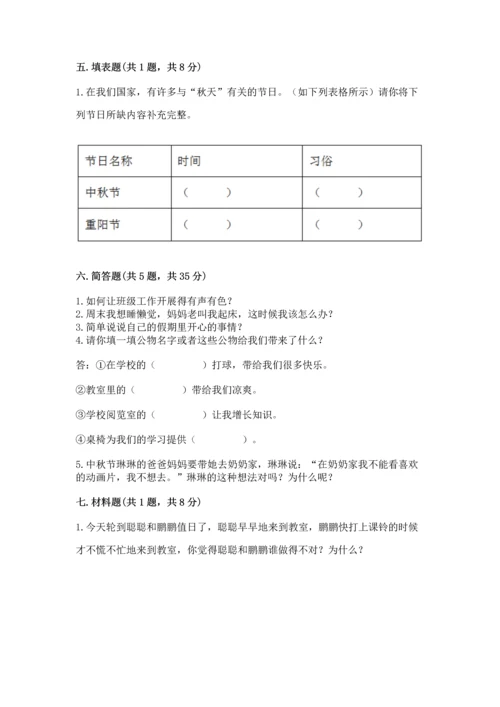 二年级上册道德与法治 期中测试卷含完整答案（夺冠）.docx