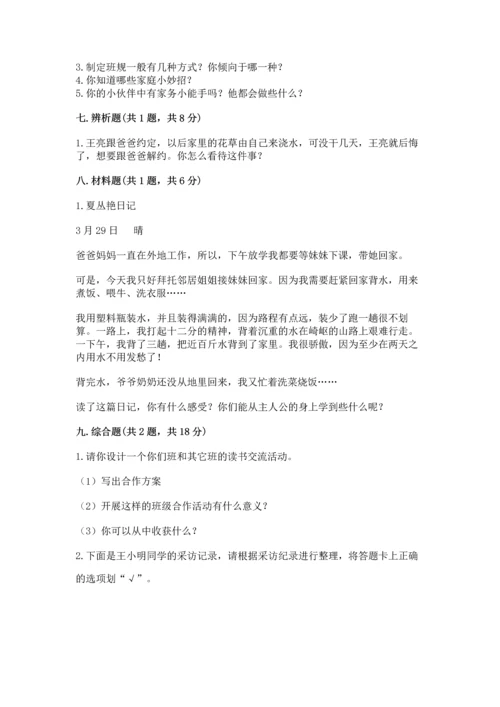 部编版道德与法治四年级上册期中测试卷加精品答案.docx