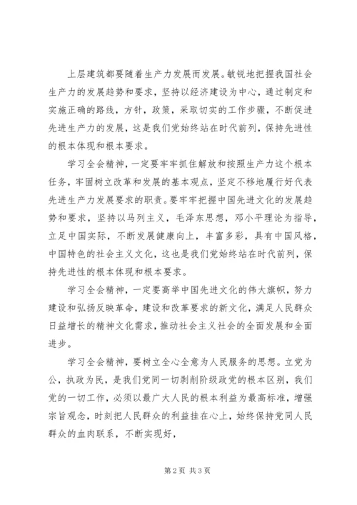 第一季度党员思想汇报 (6).docx