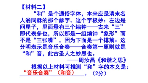 八下语文第六单元综合性学习《以和为贵》梯度训练3 (共21张PPT)