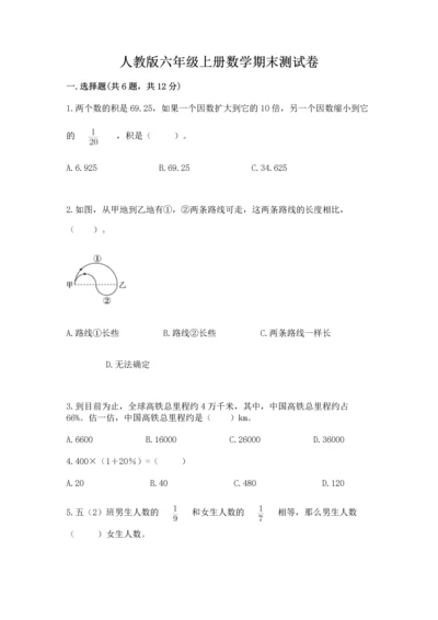 人教版六年级上册数学期末测试卷（能力提升）word版.docx