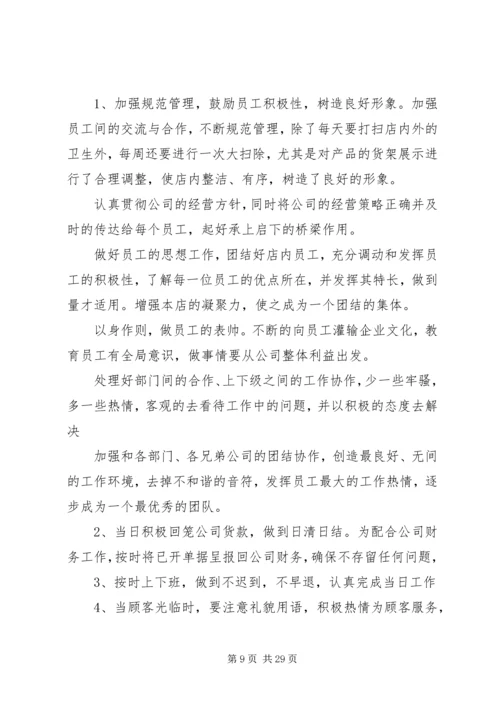 店长的工作计划开头.docx