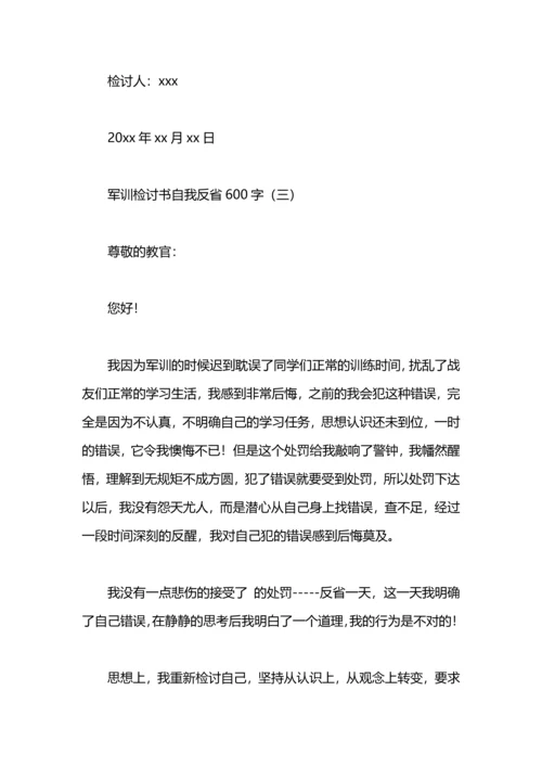 军训自我反省检讨书模板.docx
