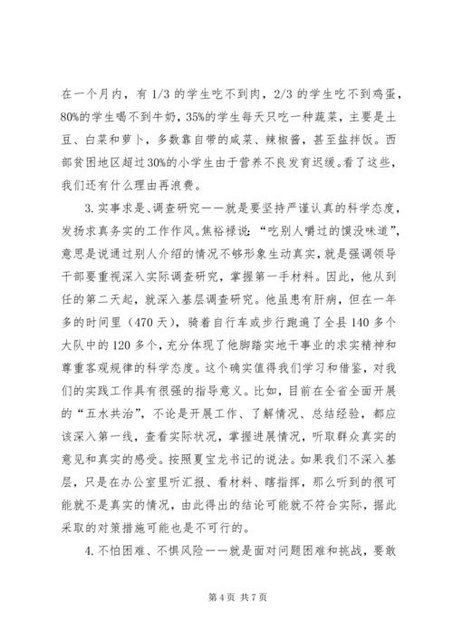 学习焦裕禄心得体会三篇 (3).docx