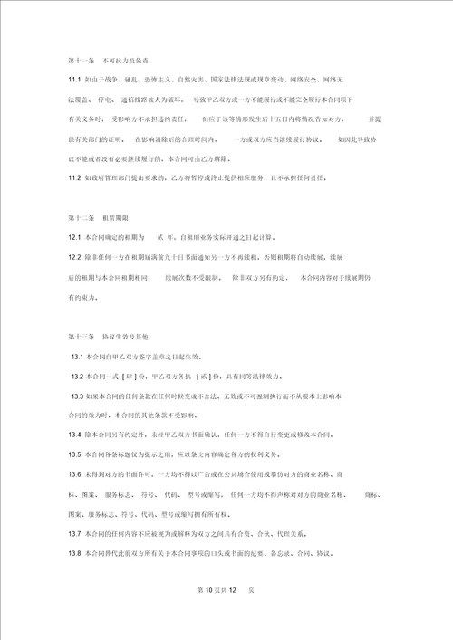 互联网光纤专线租用合同协议书范本
